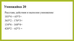 Математическая викторина, слайд 13