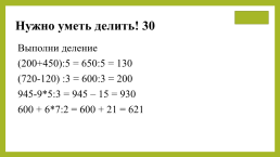 Математическая викторина, слайд 24