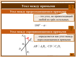 Полуплоскость, слайд 7