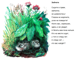 Иллюстрации Евгения Чарушина, слайд 10