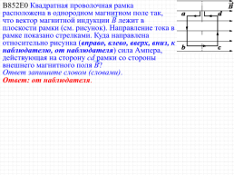 Сила Ампера, её направление и величина. Решение задач ЕГЭ, слайд 21