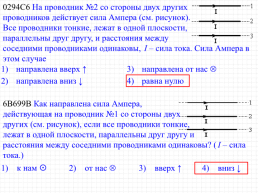 Сила Ампера, её направление и величина. Решение задач ЕГЭ, слайд 27