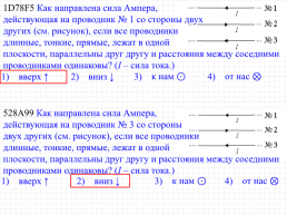 Сила Ампера, её направление и величина. Решение задач ЕГЭ, слайд 31