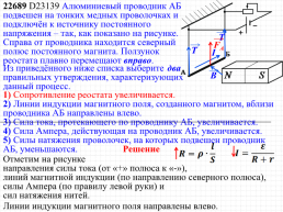 Сила Ампера, её направление и величина. Решение задач ЕГЭ, слайд 34