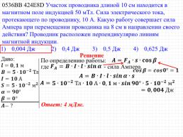 Сила Ампера, её направление и величина. Решение задач ЕГЭ, слайд 61