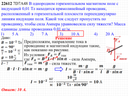 Сила Ампера, её направление и величина. Решение задач ЕГЭ, слайд 63