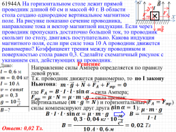 Сила Ампера, её направление и величина. Решение задач ЕГЭ, слайд 69