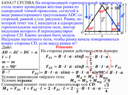 Сила Ампера, её направление и величина. Решение задач ЕГЭ, слайд 76