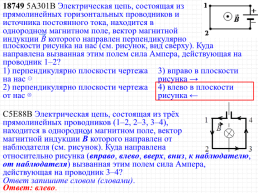 Сила Ампера, её направление и величина. Решение задач ЕГЭ, слайд 9