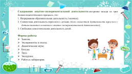 Организация опытно-экспериментальной деятельности с детьми дошкольного возраста, слайд 8