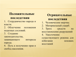 Социальные потрясения в правление Алексея Михайловича, слайд 12