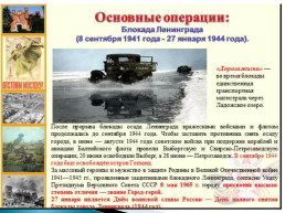 Основные этапы великой Отечественной войны. 22 Июня 1941 – 9 мая 1945, слайд 11