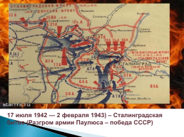 Основные этапы великой Отечественной войны. 22 Июня 1941 – 9 мая 1945, слайд 12