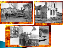 Основные этапы великой Отечественной войны. 22 Июня 1941 – 9 мая 1945, слайд 13