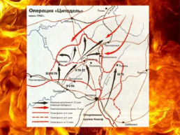 Основные этапы великой Отечественной войны. 22 Июня 1941 – 9 мая 1945, слайд 16