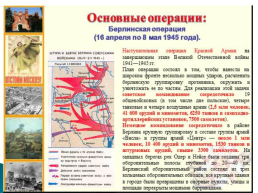 Основные этапы великой Отечественной войны. 22 Июня 1941 – 9 мая 1945, слайд 18