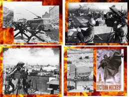 Основные этапы великой Отечественной войны. 22 Июня 1941 – 9 мая 1945, слайд 8
