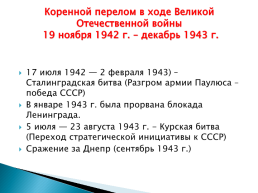 Основные этапы великой Отечественной войны. 22 Июня 1941 – 9 мая 1945, слайд 9