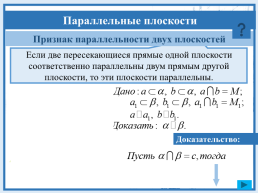 Геометрия, слайд 8