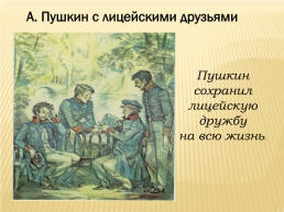 Д.Хармс «Пушкин», слайд 13