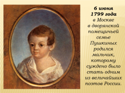 Д.Хармс «Пушкин», слайд 3