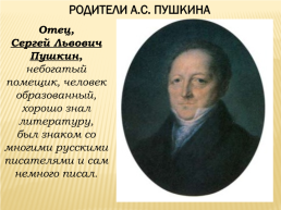 Д.Хармс «Пушкин», слайд 4