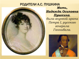 Д.Хармс «Пушкин», слайд 5