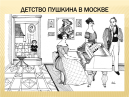 Д.Хармс «Пушкин», слайд 8