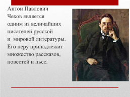 А.П.Чехов. 1860 – 1904, слайд 2