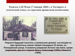 А.П.Чехов. 1860 – 1904, слайд 3