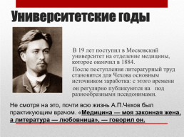 А.П.Чехов. 1860 – 1904, слайд 9
