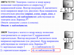 Сила лоренца, её направление и величина. Движение заряженной частицы в однородном магнитном поле, слайд 11