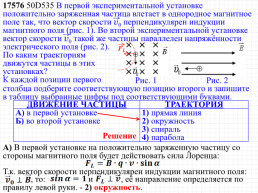 Сила лоренца, её направление и величина. Движение заряженной частицы в однородном магнитном поле, слайд 40