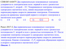 Сила лоренца, её направление и величина. Движение заряженной частицы в однородном магнитном поле, слайд 79