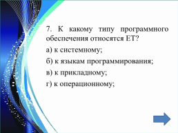 Использование различных возможностей динамических таблиц для выполнения товарного отчета, слайд 11