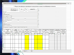 Использование различных возможностей динамических таблиц для выполнения товарного отчета, слайд 31