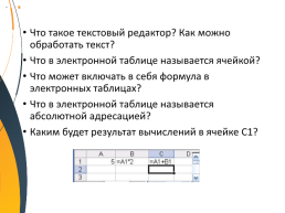 Прикладные программы Microsoft Office, слайд 3