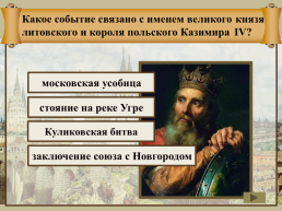 Создание единого Русского государства, слайд 10