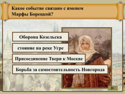 Создание единого Русского государства, слайд 11