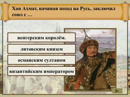Создание единого Русского государства, слайд 12