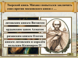 Создание единого Русского государства, слайд 14