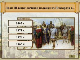 Создание единого Русского государства, слайд 15