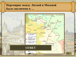 Создание единого Русского государства, слайд 18
