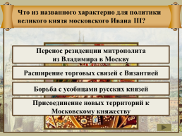 Создание единого Русского государства, слайд 3