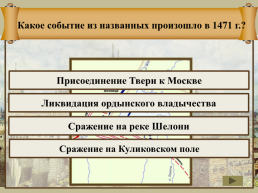 Создание единого Русского государства, слайд 6
