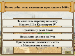 Создание единого Русского государства, слайд 7