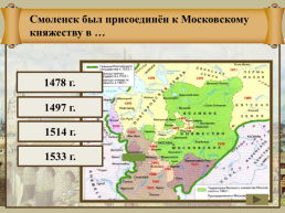 Создание единого Русского государства, слайд 9