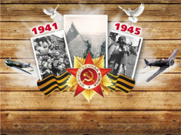 Проектная работа «Вклад наших предков в годы Великой Отечественной войны», слайд 22