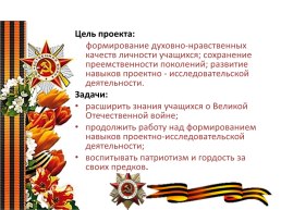 Проектная работа «Вклад наших предков в годы Великой Отечественной войны», слайд 26
