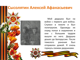 Проектная работа «Вклад наших предков в годы Великой Отечественной войны», слайд 38